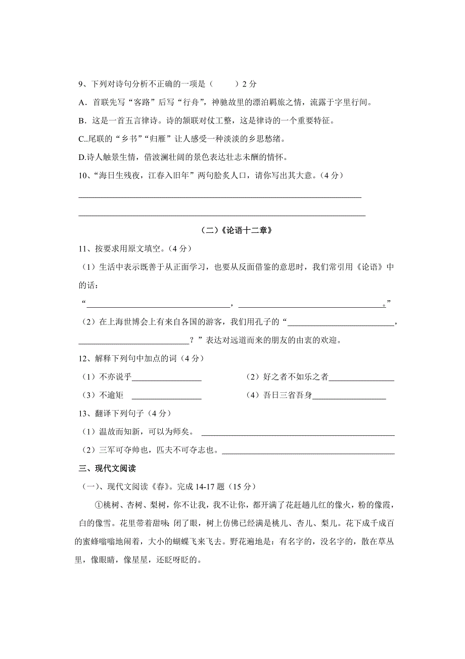 2014年秋七年级语文第二次月考_第3页