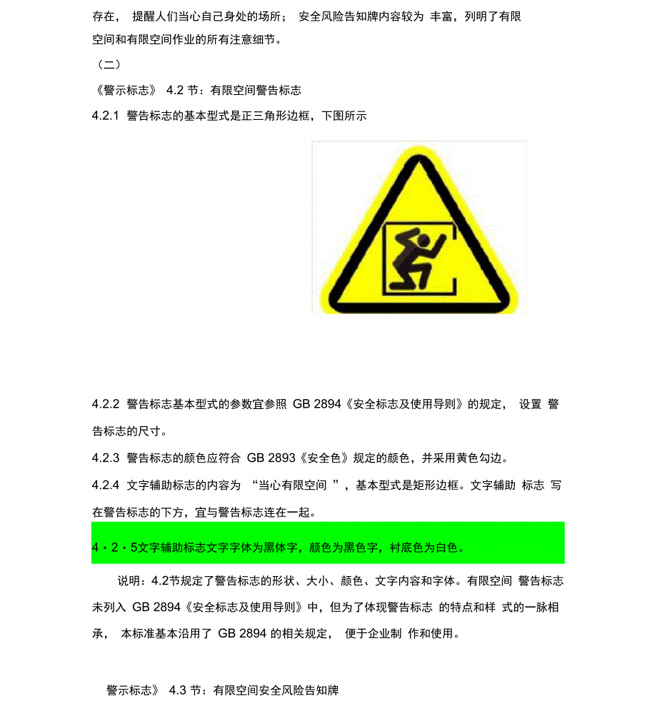 《工贸企业有限空间警示标志》说明_第2页