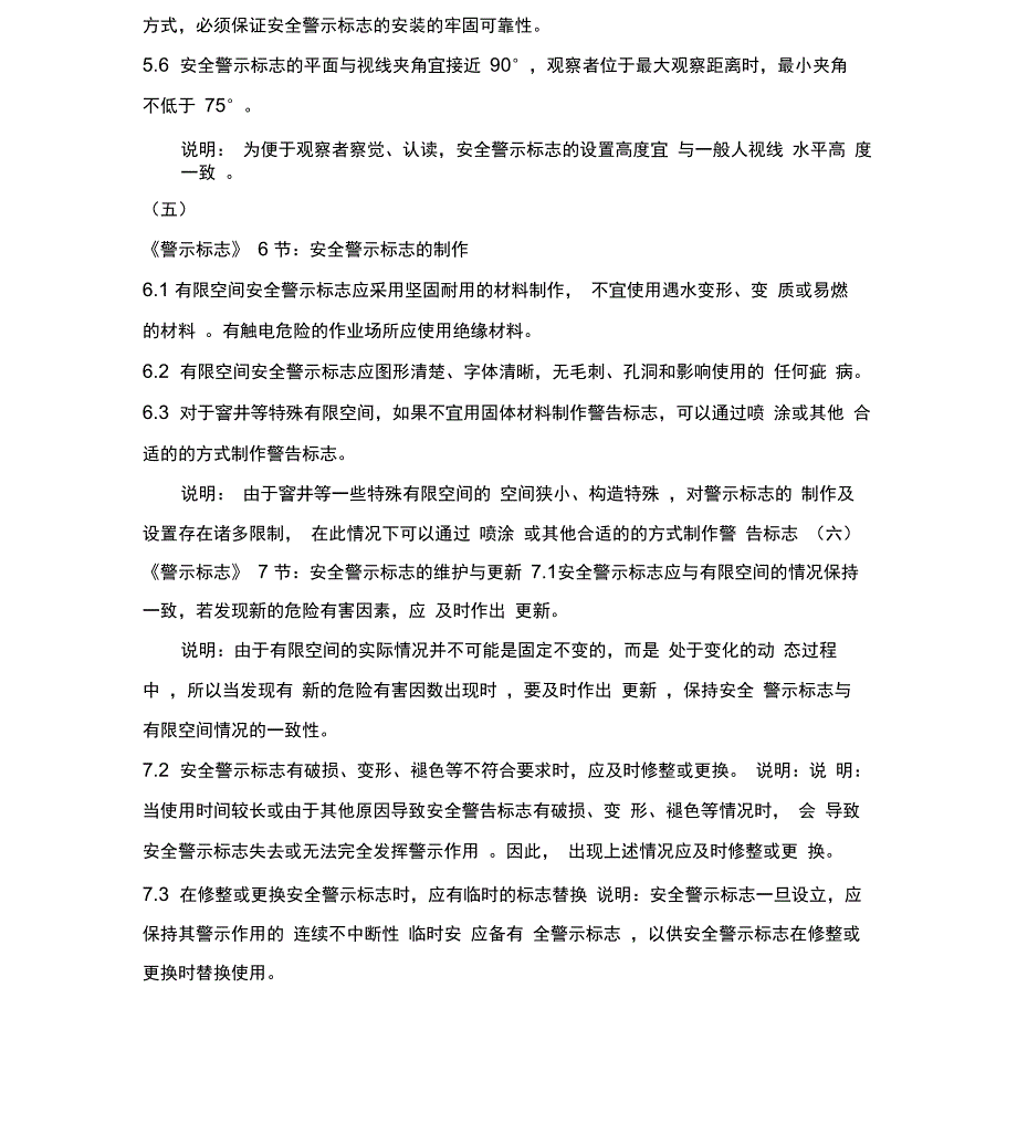 《工贸企业有限空间警示标志》说明_第5页