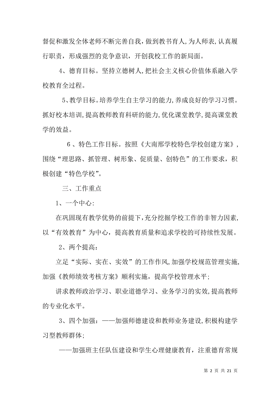 大南邢学校下学校工作计划_第2页