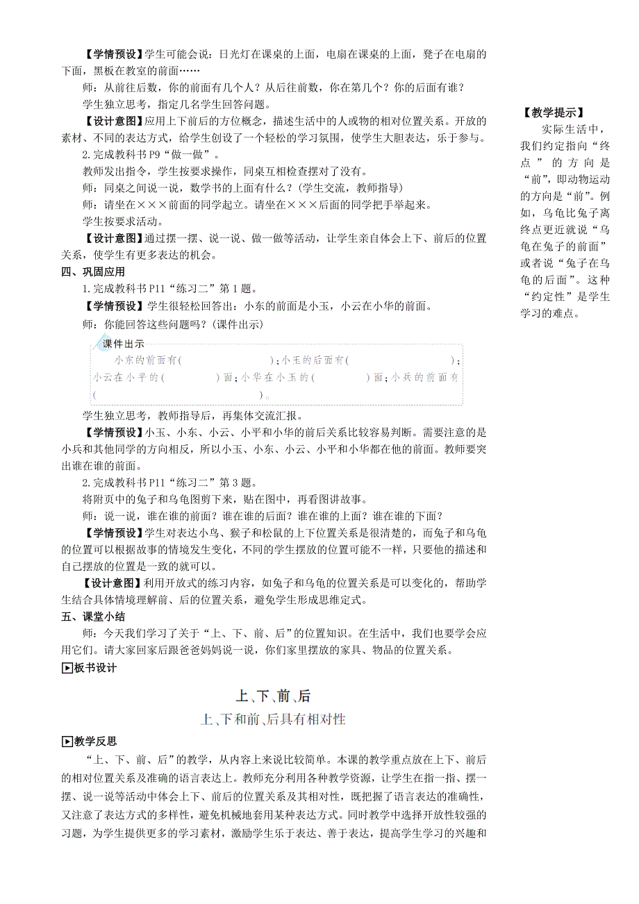 最新人教版一年级数学上册教案：2-位置_第4页