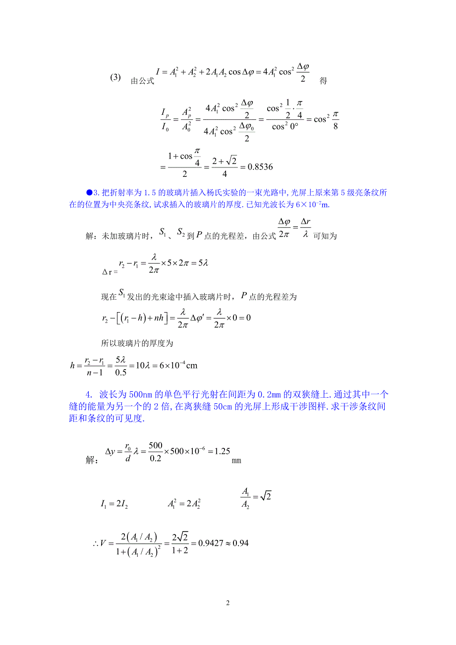 第一章--光的干涉--习题及答案.doc_第2页