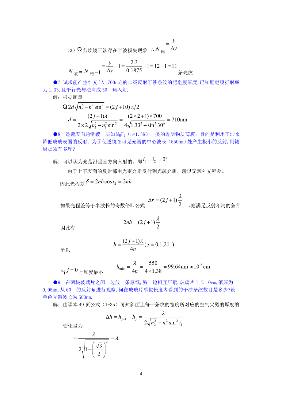 第一章--光的干涉--习题及答案.doc_第4页