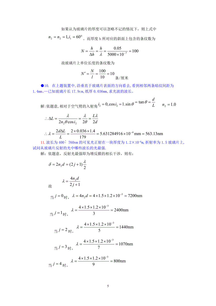 第一章--光的干涉--习题及答案.doc_第5页