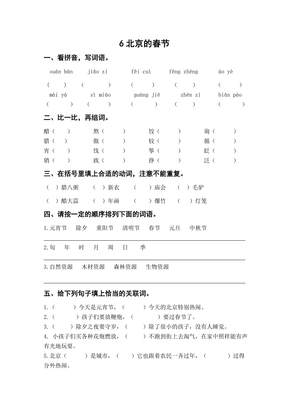 (完整版)六下《北京的春节》练习(附答案).doc_第1页