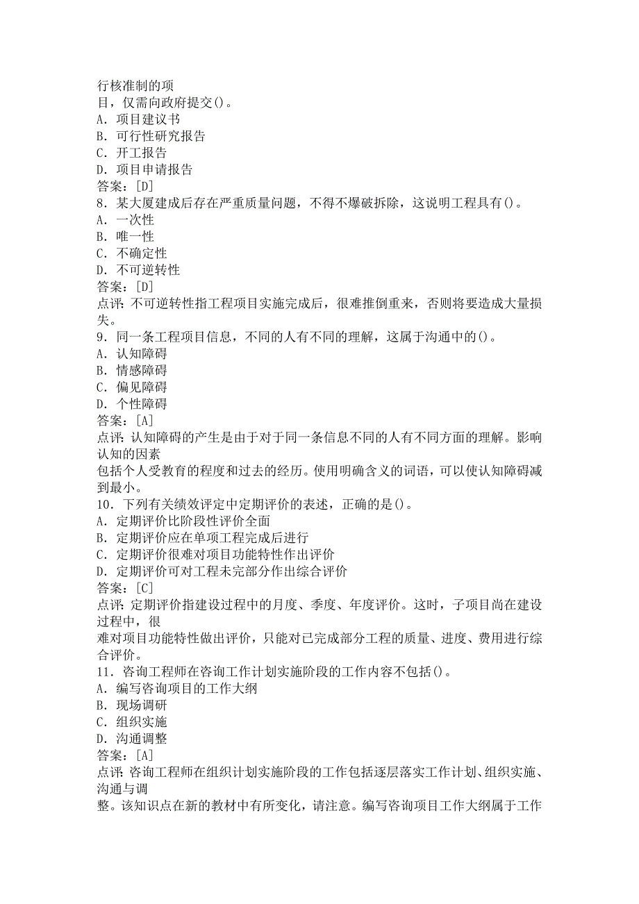 2006工程项目组织与管理真题_第3页