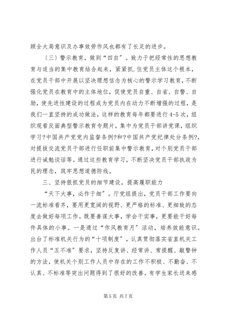 2023年教育厅党员职能建设交流材料.docx_第5页