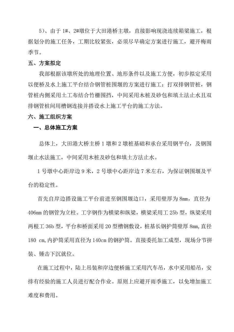 u钢管桩围堰施工及安全专项方案_第4页