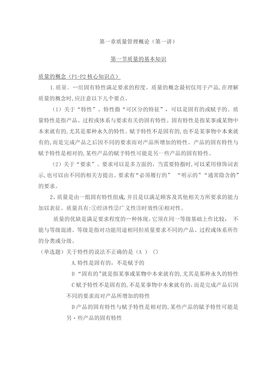 质量专业综合知识(中级)_第1页