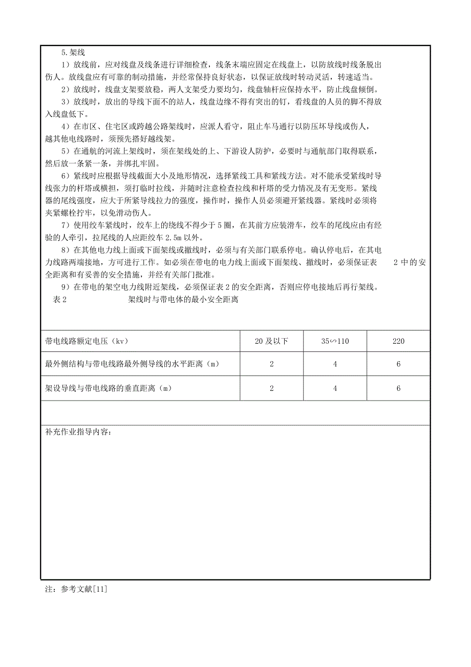 电气架空线路施工安全技术交底_第2页