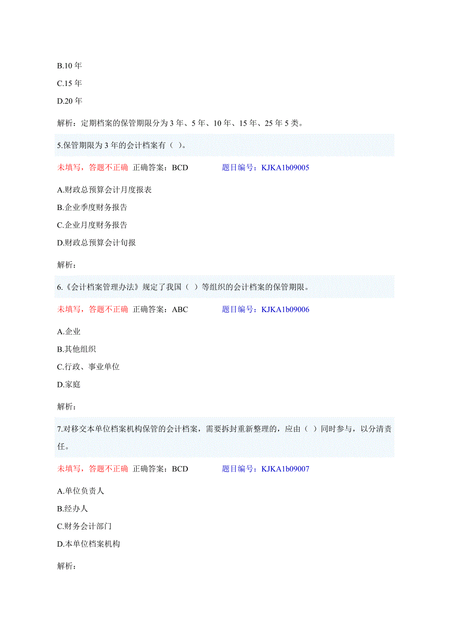 会计基础第九章多选题_第2页