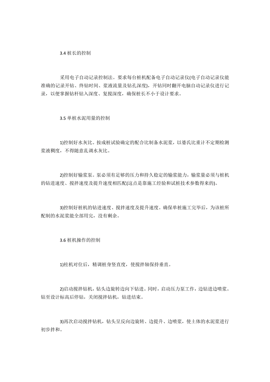 水利工程水泥搅拌桩施工工艺与质量控制_第3页