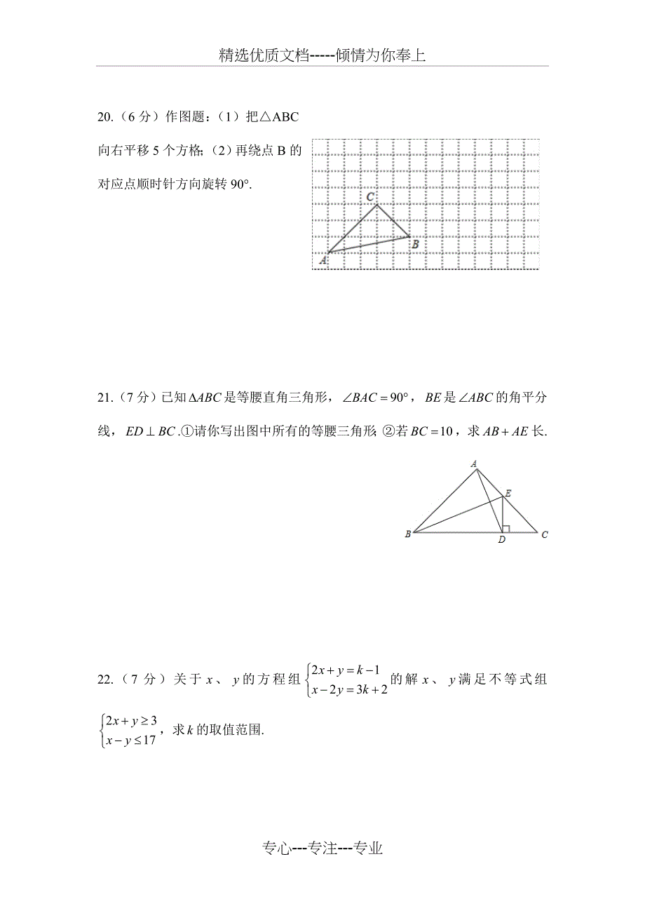 2017-2018下北师大版数学八年级下册期中考试试卷(共11页)_第4页