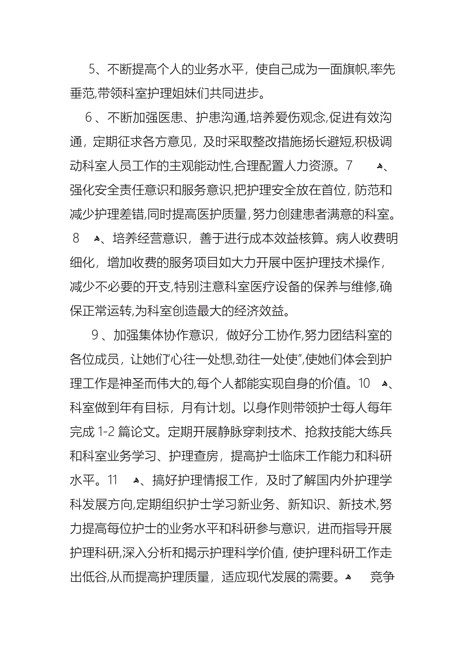 护士述职合集八篇_第4页