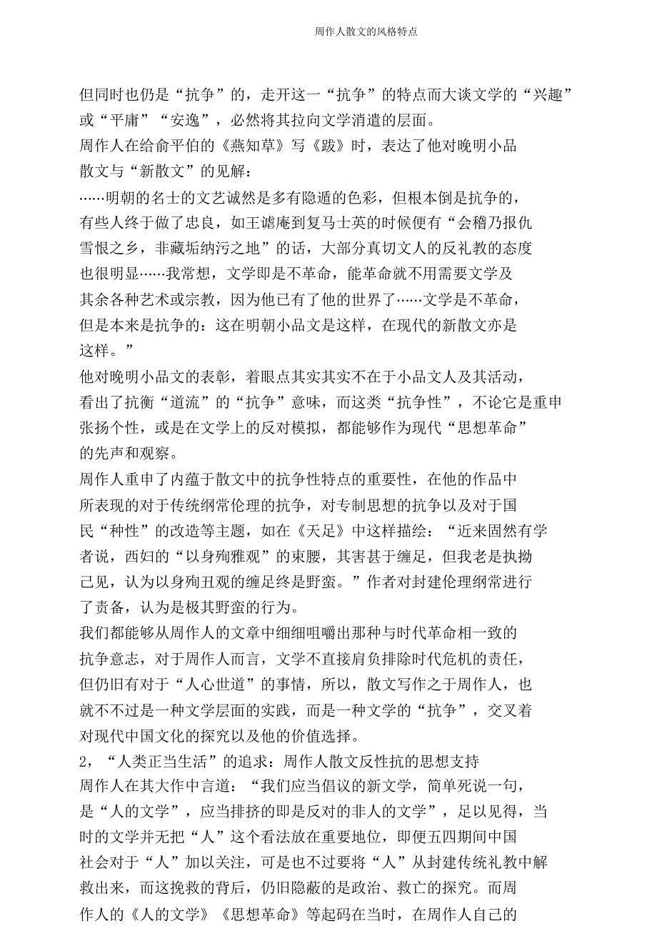 周作人散文风格特色.doc_第3页