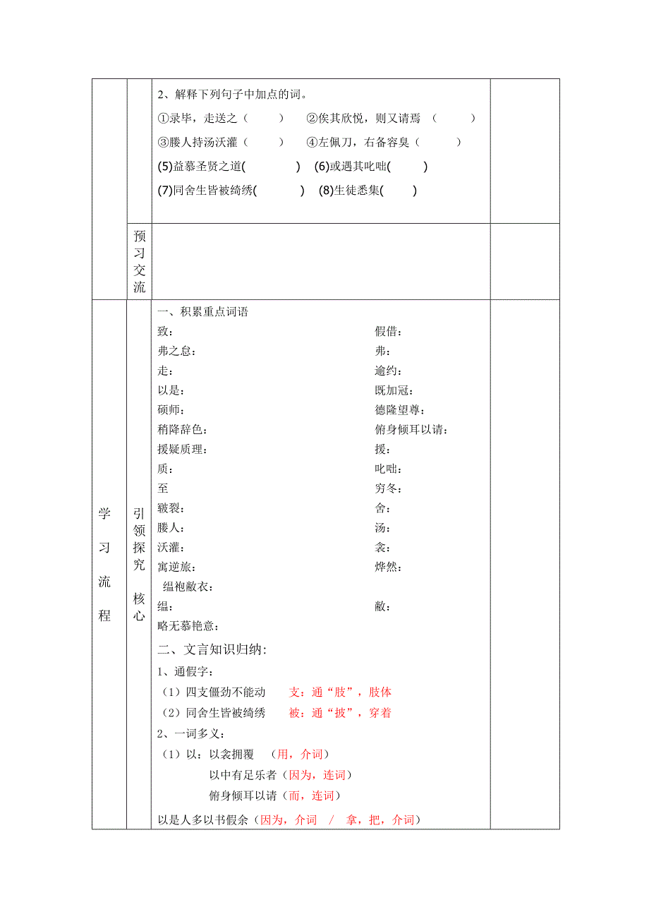 南仁中学导学1_第2页