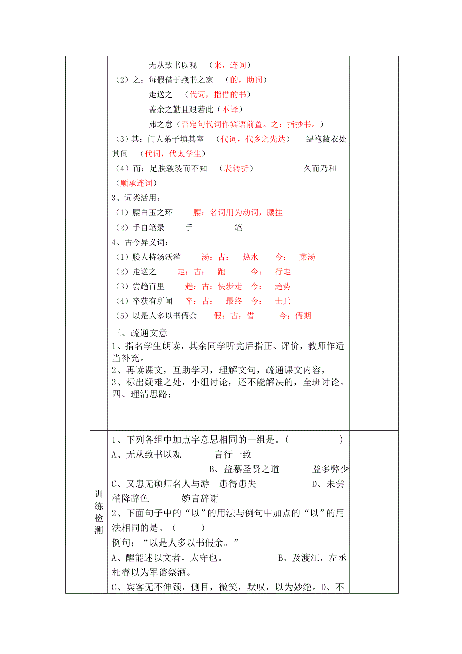 南仁中学导学1_第3页