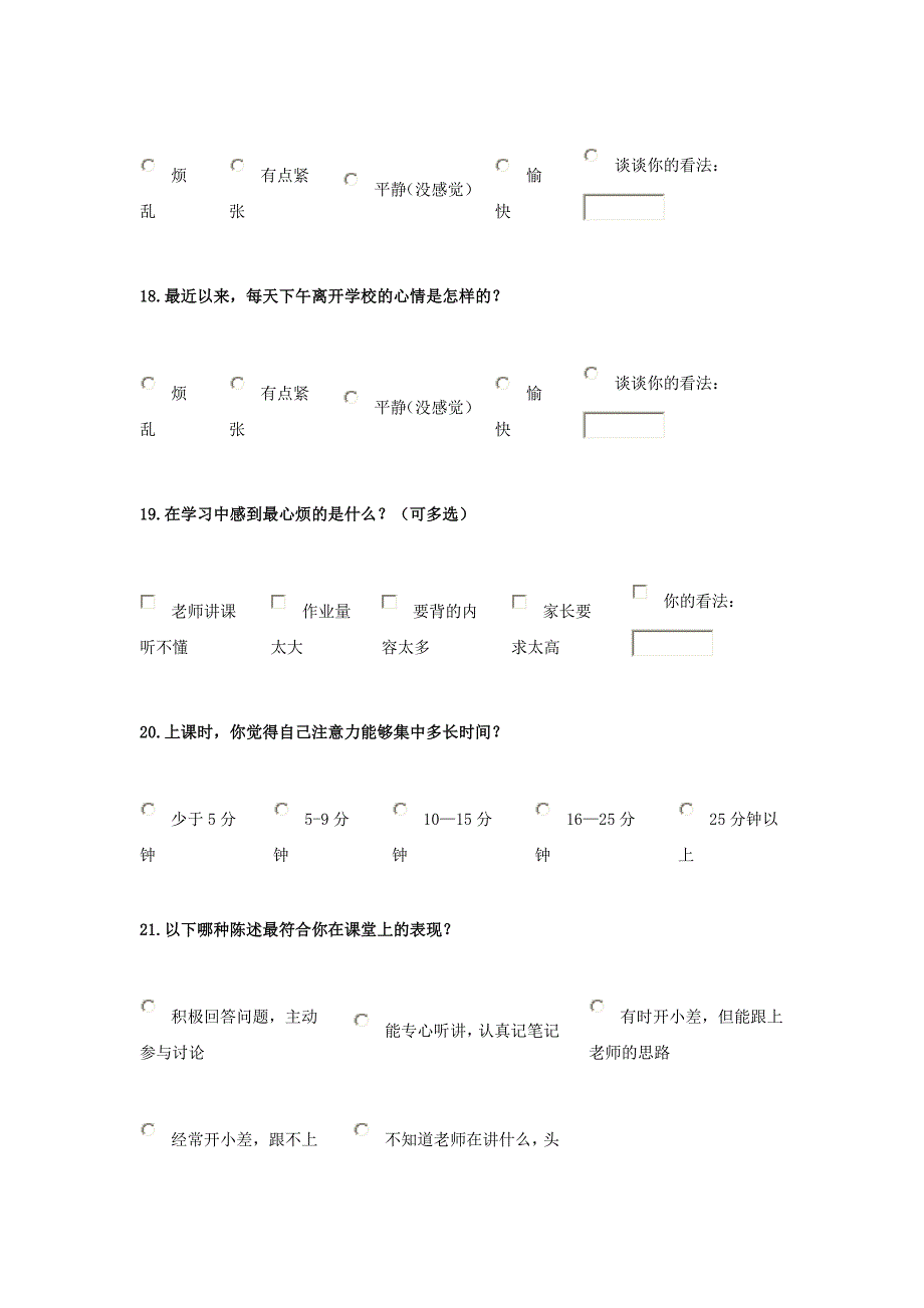 小学生学习习惯调查问卷表俞_第4页