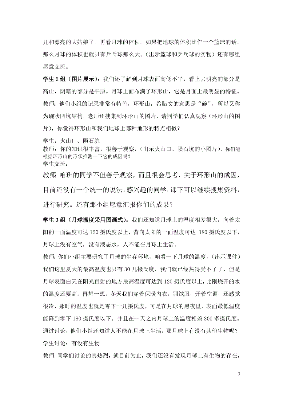 青岛版科学六年级上册《登上月球》教案_第3页