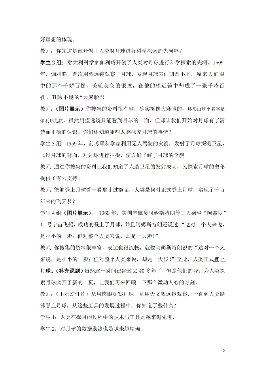 青岛版科学六年级上册《登上月球》教案_第5页