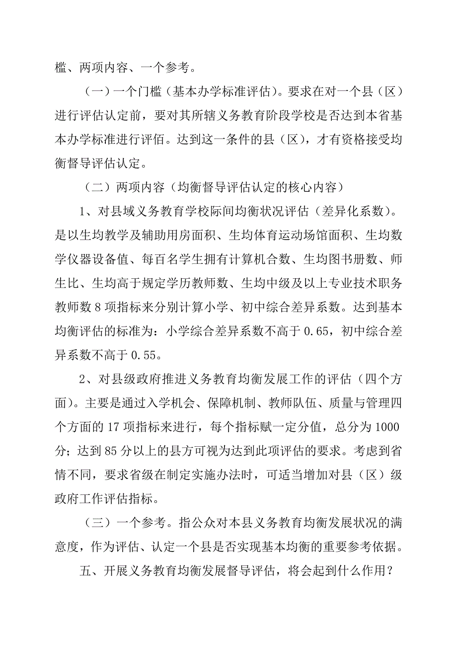 义务教育均衡发展的基本知识_第2页