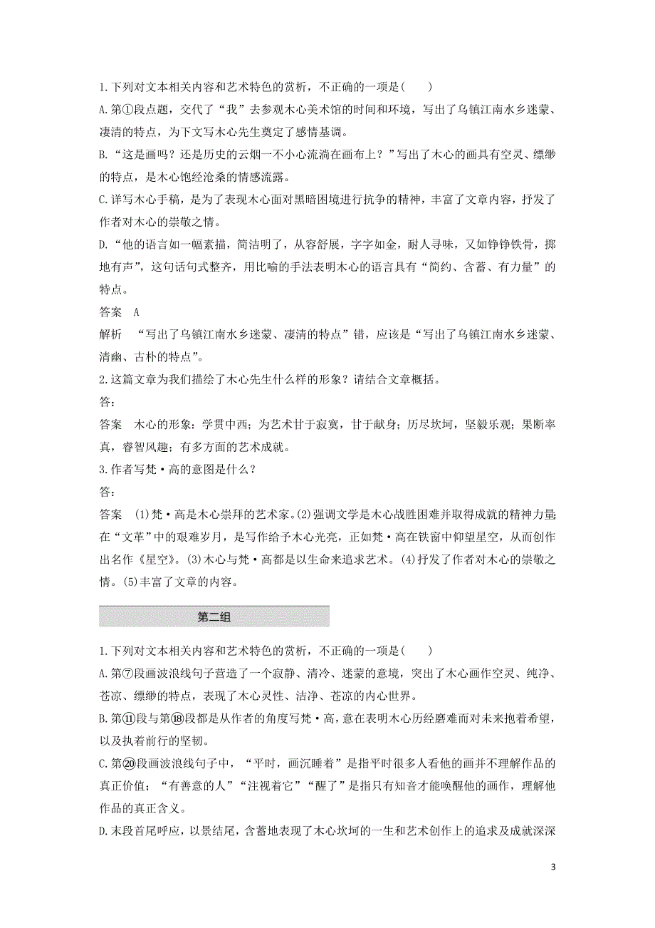 （江苏专版）2020高考语文二轮复习 散文文本阅读&amp;mdash;&amp;mdash;单文精练 单文精练一 去乌镇看望木心先生（含解析）_第3页