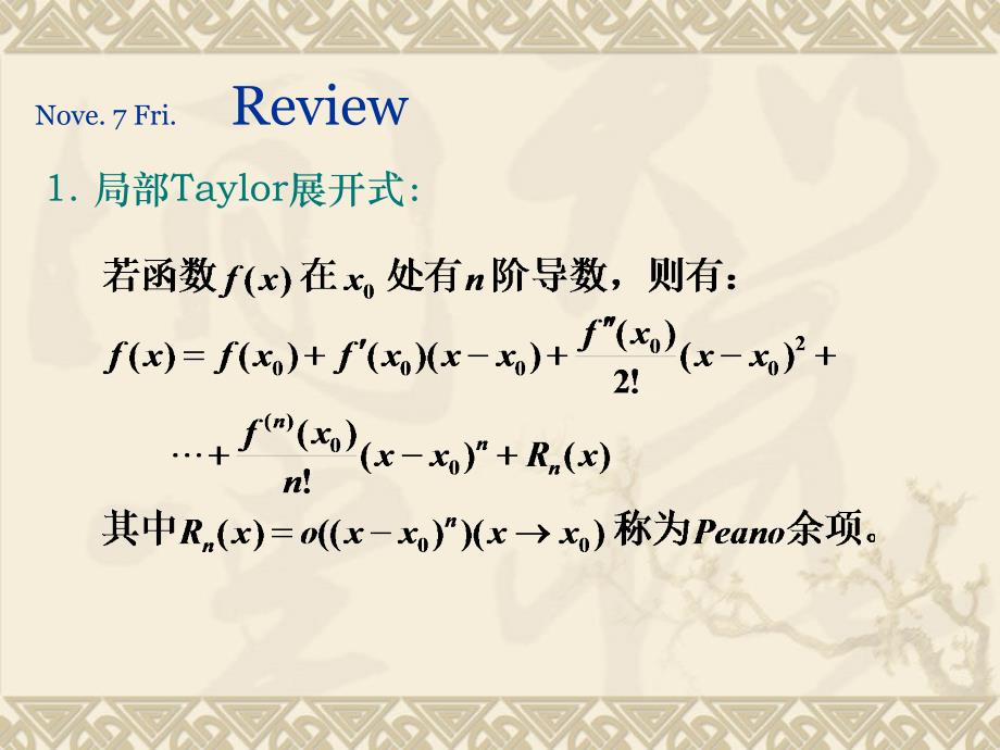 北京理工大学-数学分析-微分中值定理- 函数的单调性与凹凸性的判别法3.4（本科课件）_第1页