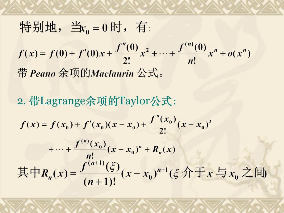 北京理工大学-数学分析-微分中值定理- 函数的单调性与凹凸性的判别法3.4（本科课件）_第2页