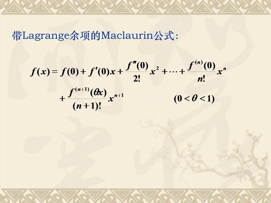 北京理工大学-数学分析-微分中值定理- 函数的单调性与凹凸性的判别法3.4（本科课件）_第3页