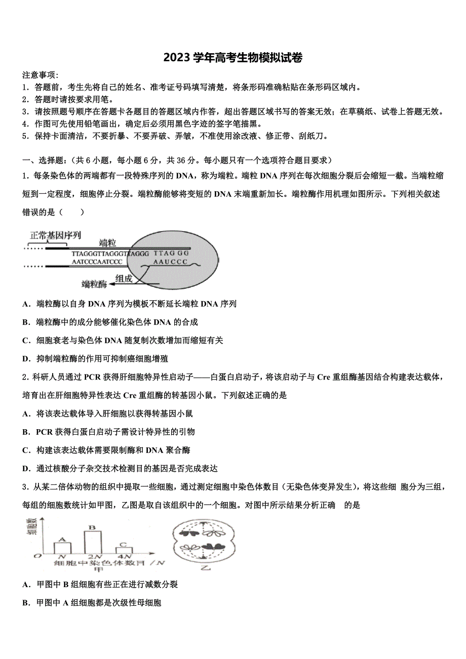 2023届云南省中央民族大附属中学高三一诊考试生物试卷（含答案解析）.doc_第1页