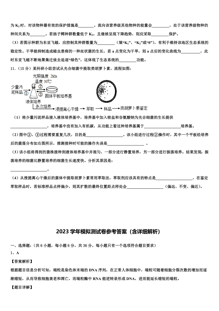 2023届云南省中央民族大附属中学高三一诊考试生物试卷（含答案解析）.doc_第5页