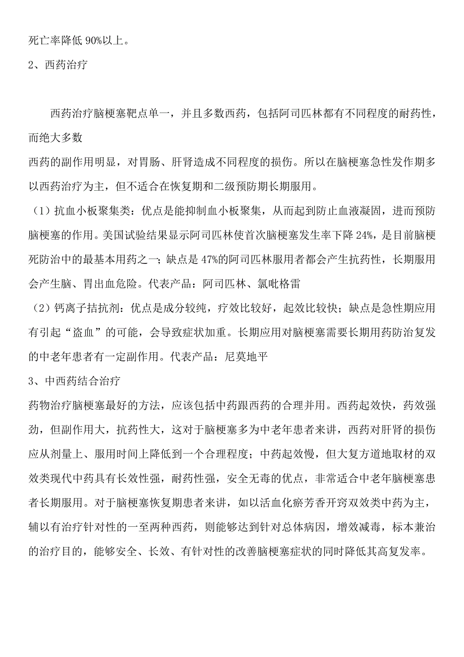 多发腔隙性脑梗塞头晕治疗预防知识.doc_第4页