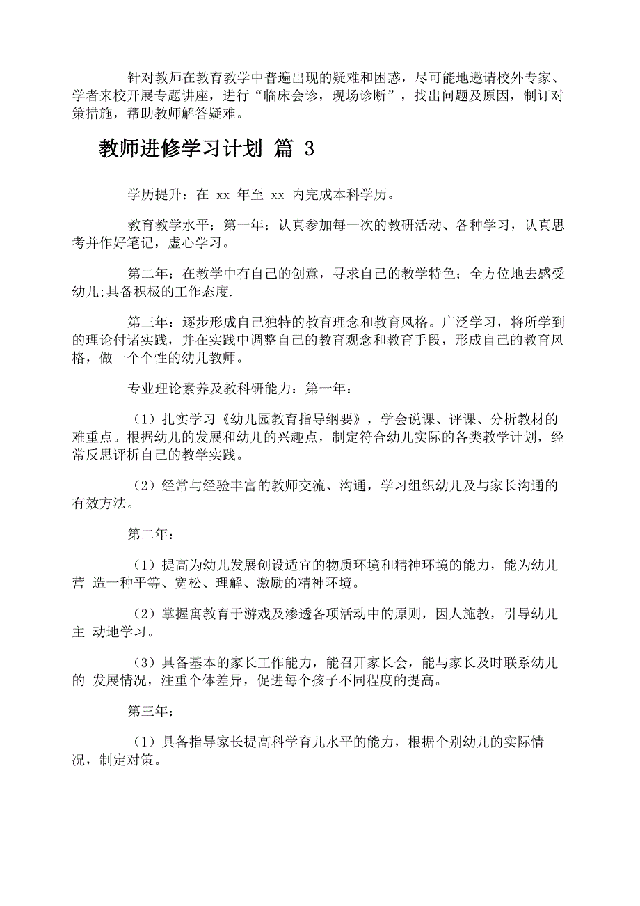 教师进修学习计划_第4页