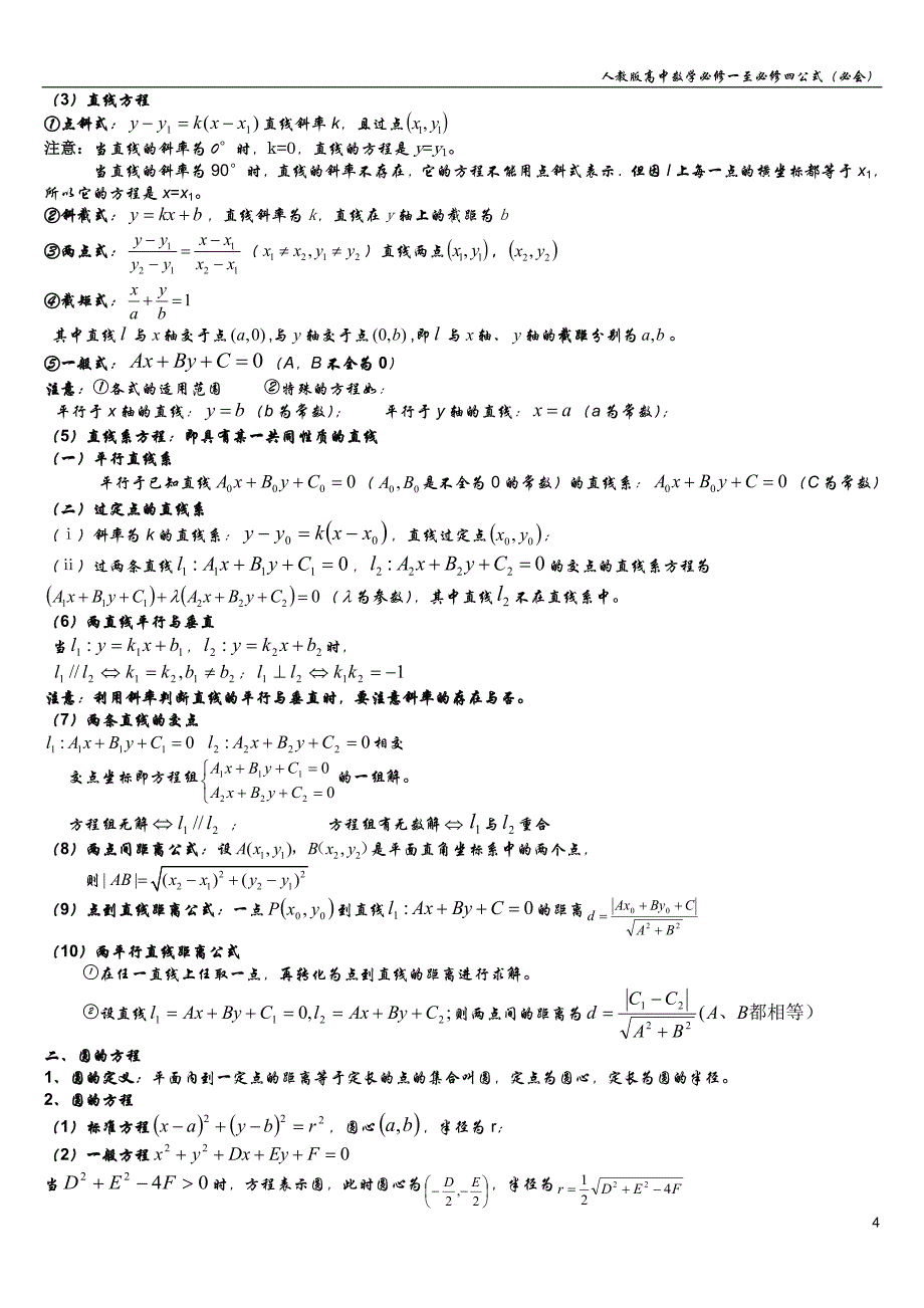 (完整版)人教版高一数学必修一至必修四公式.doc_第4页