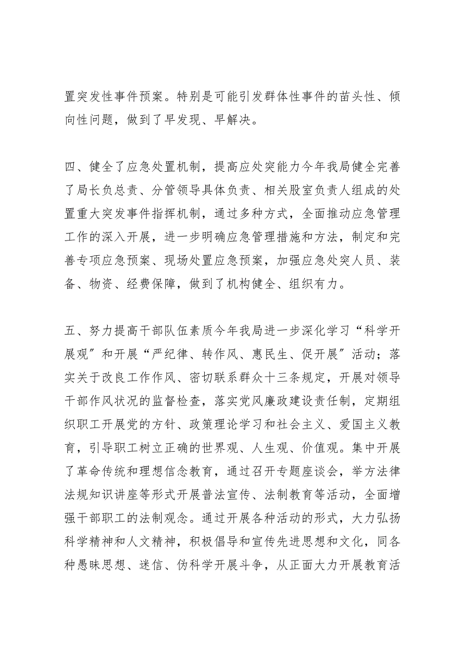 2023年气象局维稳信访综治防邪工作 汇报.doc_第3页