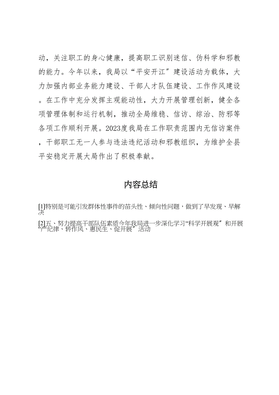 2023年气象局维稳信访综治防邪工作 汇报.doc_第4页