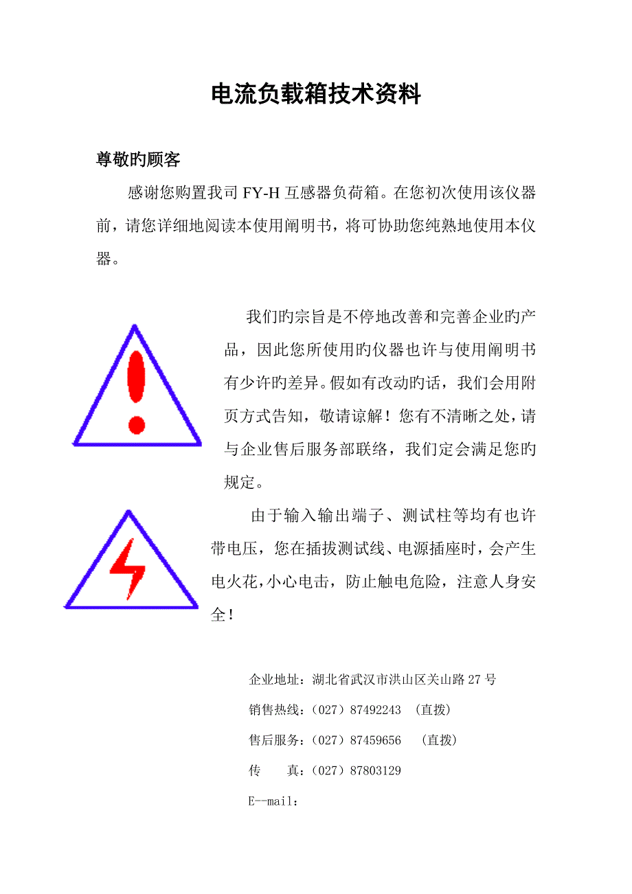 电流负载箱技术资料.doc_第1页