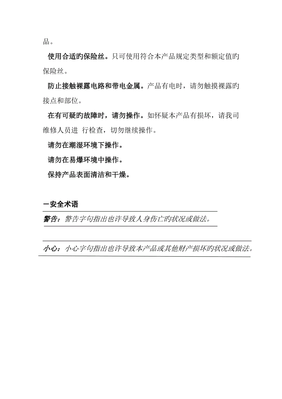 电流负载箱技术资料.doc_第3页