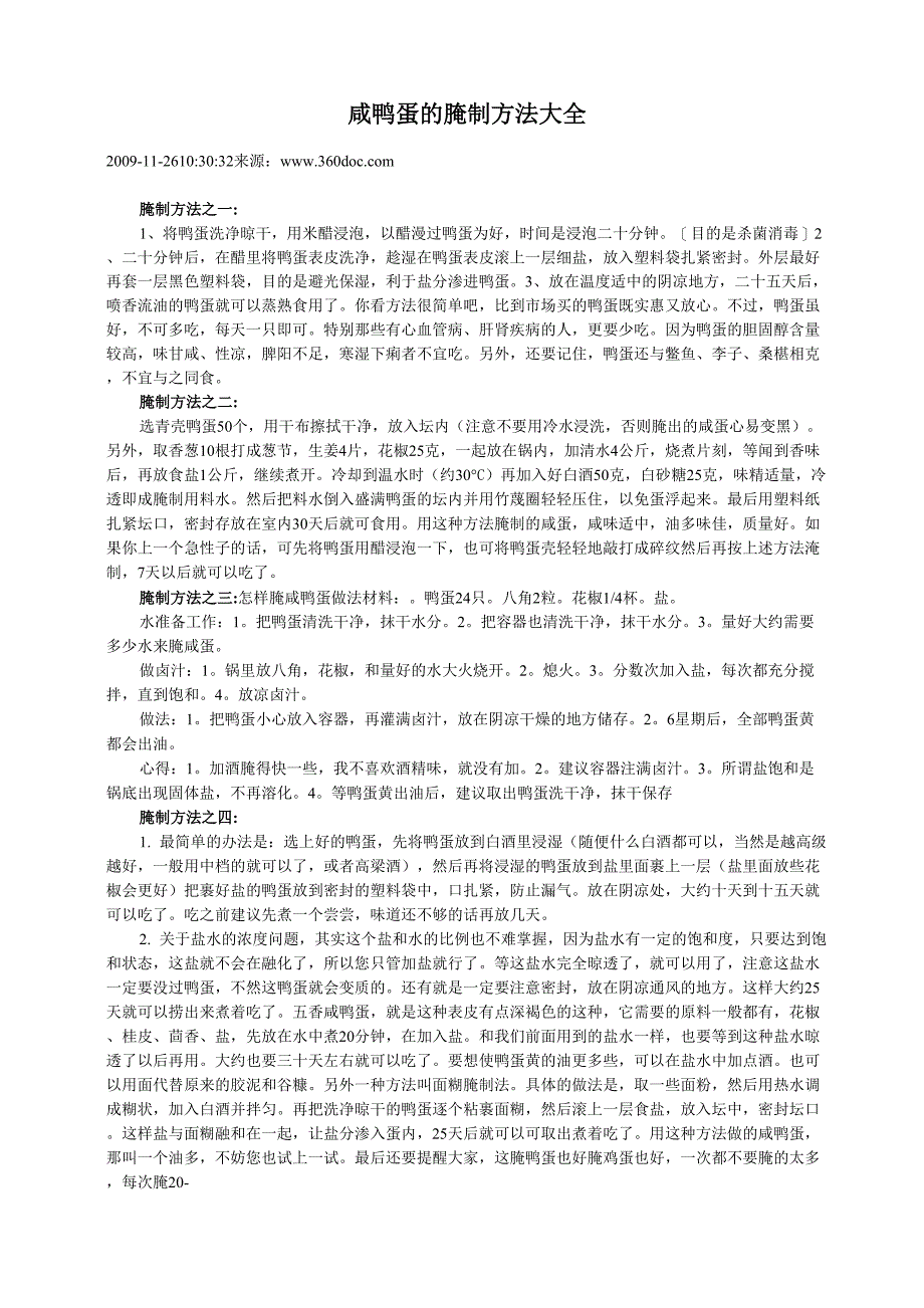 腌制的咸鸭蛋几种方法_第1页