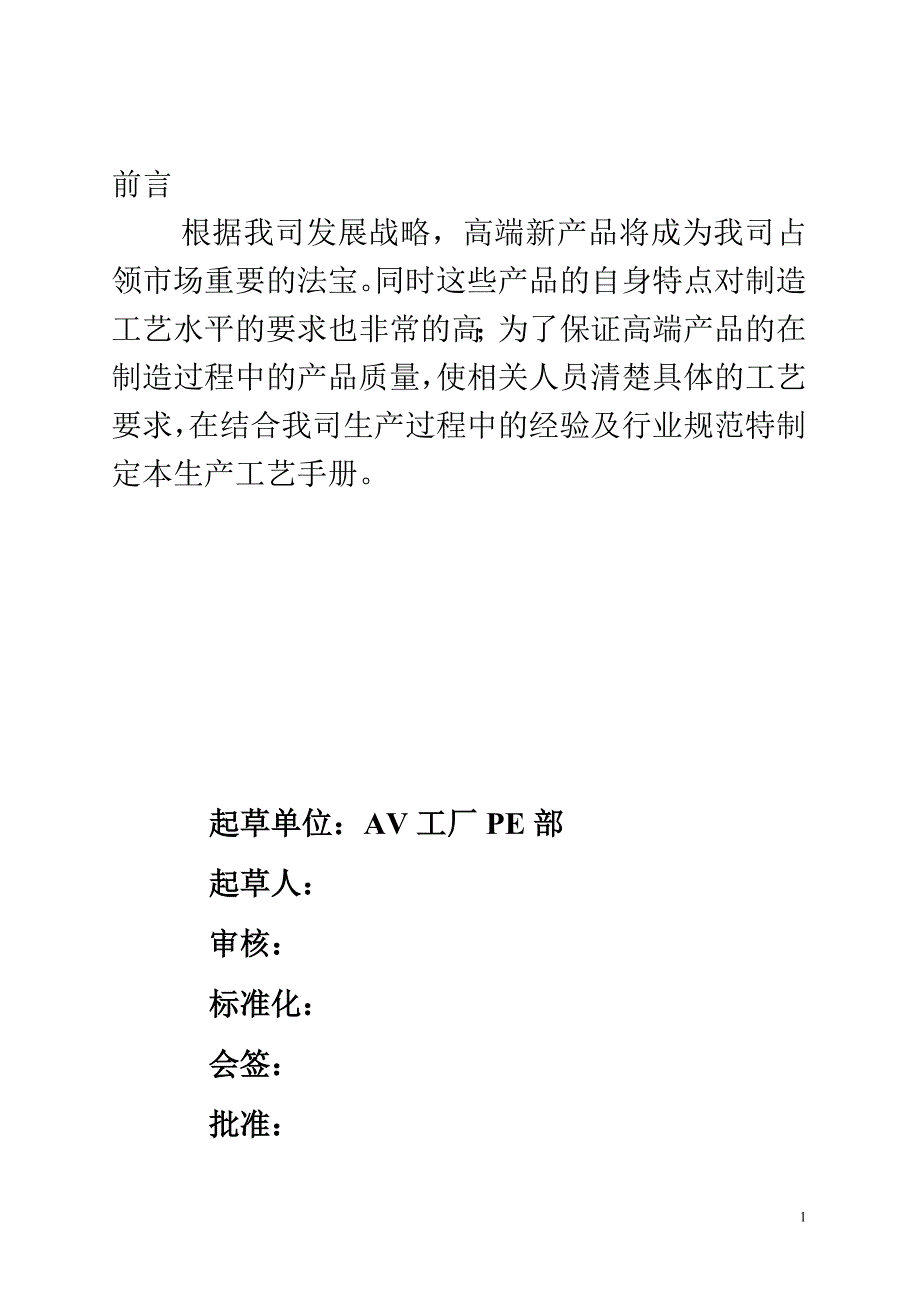 金盛通电子数码产品生产工艺手册_第2页