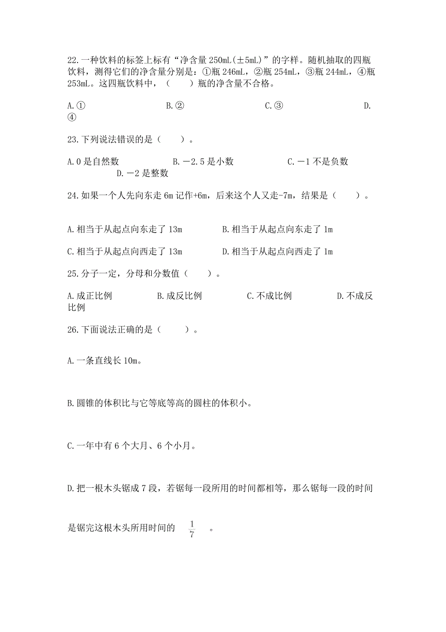 六年级下册数学期末考试真题汇编-选择题100道带答案(考试直接用).docx_第4页