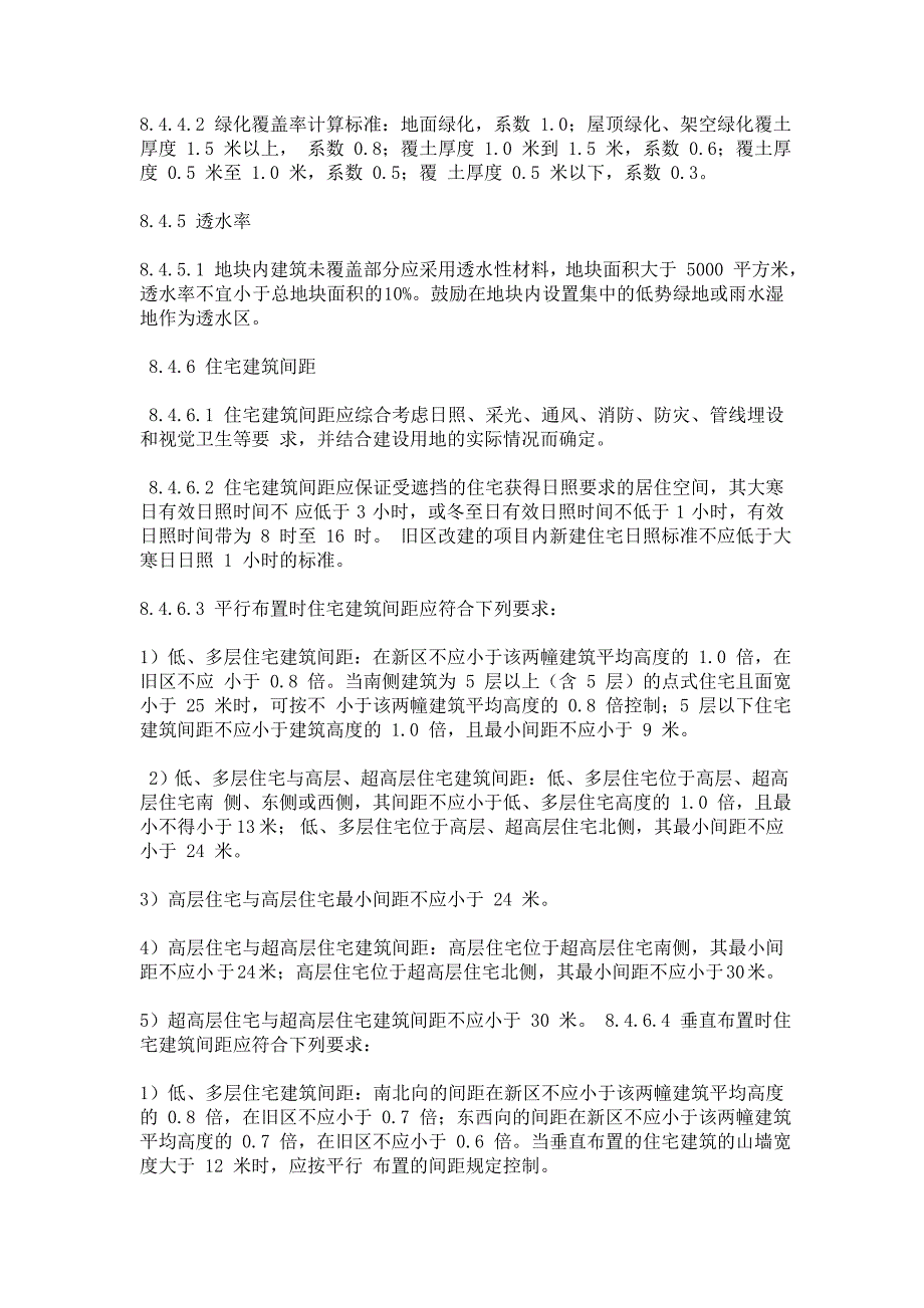 深圳市城市规划标准与准则_第3页