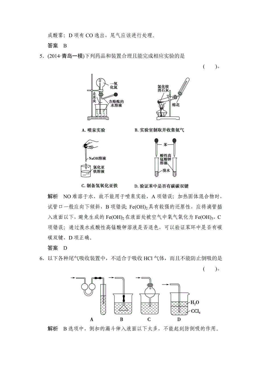 常见物质的制备练习鲁科版高中化学一轮复习(配有课件)_第3页