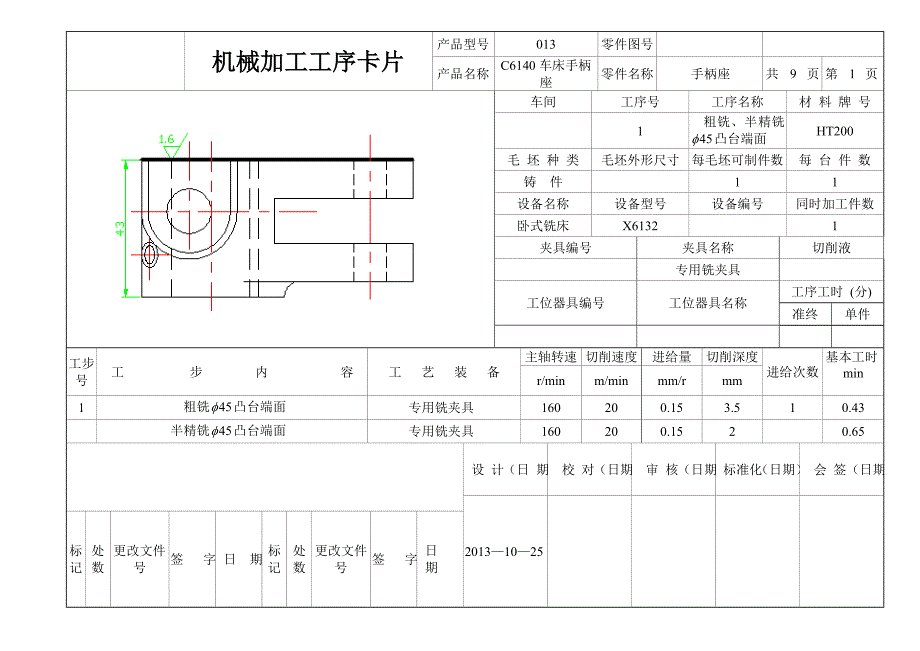 CA6140车床手柄座工序卡_第1页