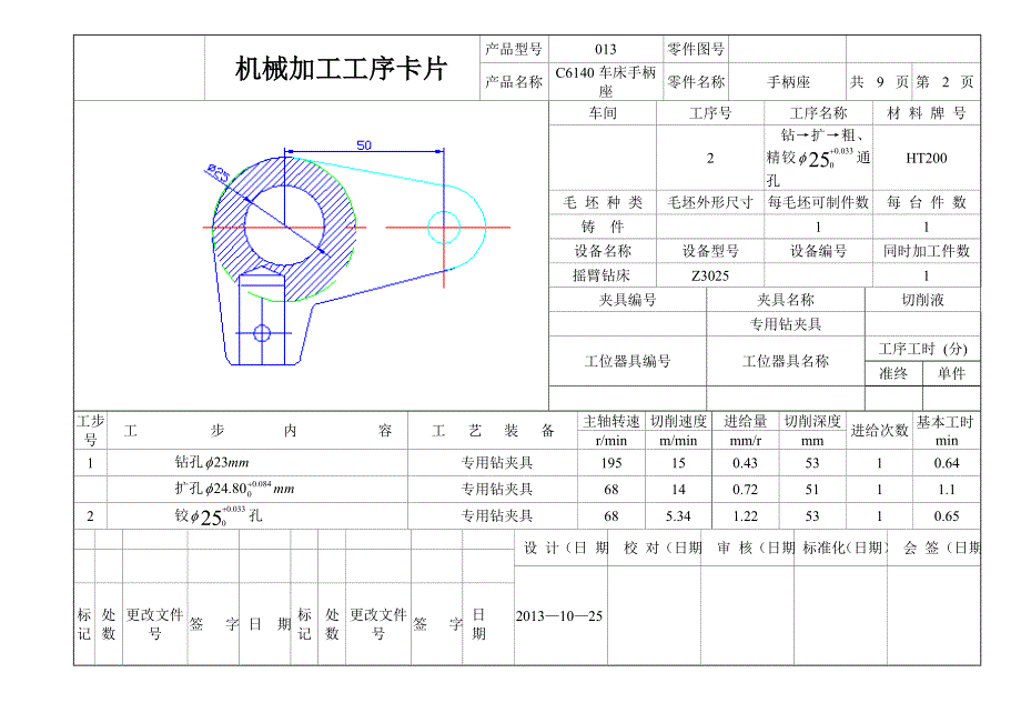 CA6140车床手柄座工序卡_第2页