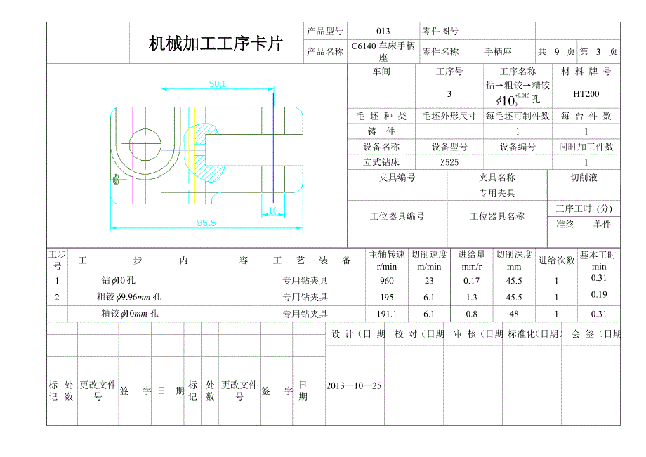 CA6140车床手柄座工序卡_第3页