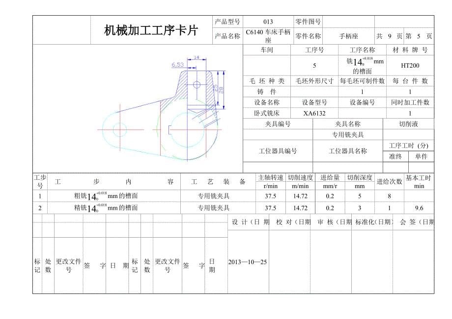 CA6140车床手柄座工序卡_第5页