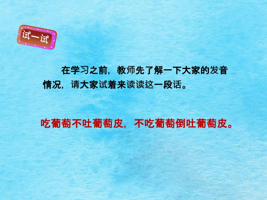 二年级上册语文口才与演讲口部操双唇音练习全国通用ppt课件_第2页