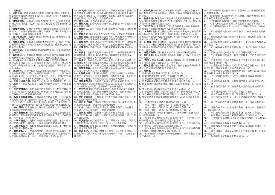 2023年宏微观经济学考试复习资料归纳