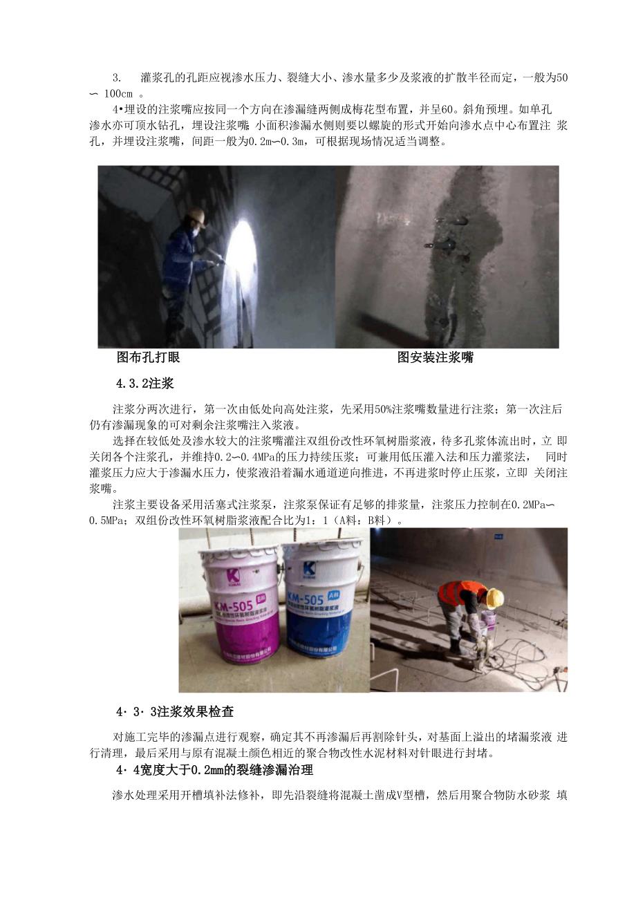 主体堵漏施工技术交底_第3页